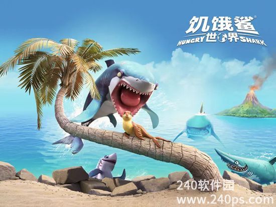 饥饿鲨世界免费下载安装