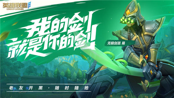 英雄联盟无限金币无限钻石版