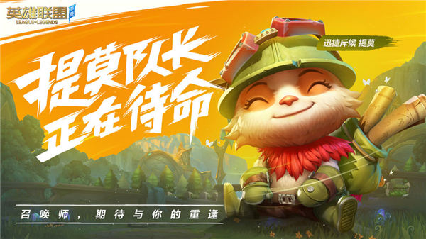 英雄联盟无限金币无限钻石版