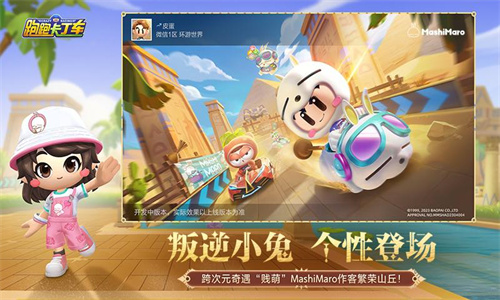 跑跑卡丁车手游官方最新版