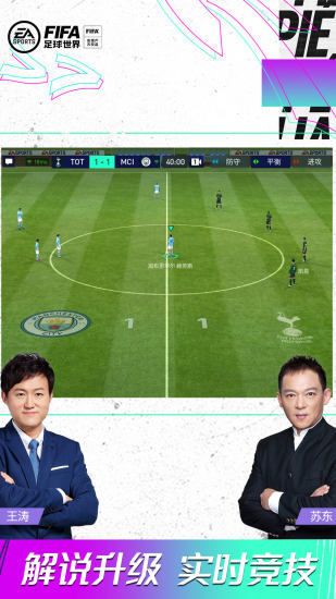 FIFA足球世界体验服