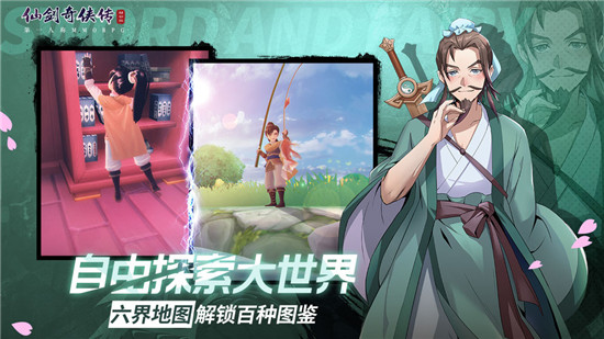 奇侠传移动版