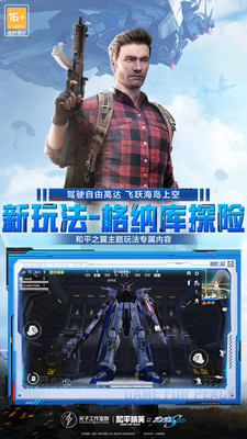 和平精英优享版下载无限点券无限金币