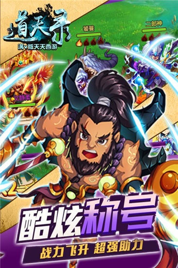 道天录满V版