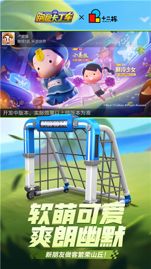 跑跑卡丁车官方竞速版手游下载