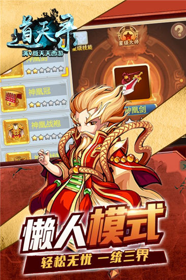 道天录满V版