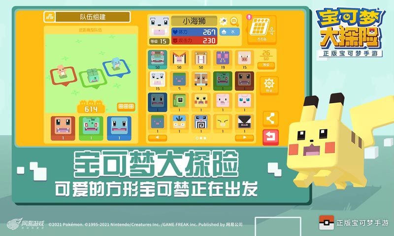 宝可梦大探险最新精简版