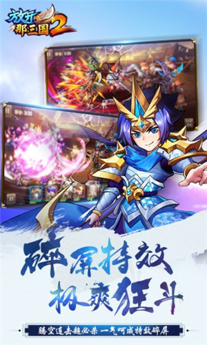 放开那三国2解锁版iOS