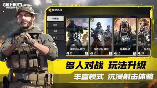 使命召唤手游iOS版最新下载