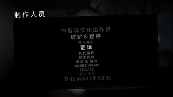 这是我的战争安卓破解版