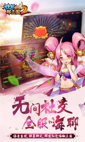 放开那三国2解锁版iOS