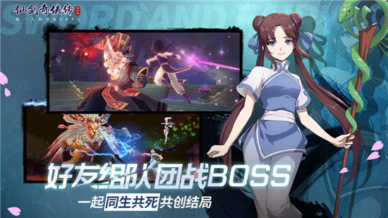 奇侠传移动版