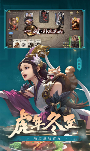 三国杀手游免费版本