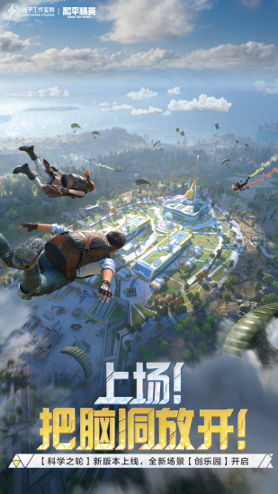 和平精英下载游戏正版