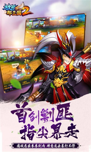 放开那三国2解锁版iOS