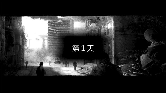 这是我的战争安卓破解版