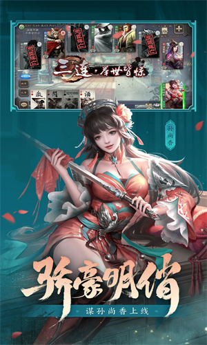 三国杀手游免费版本