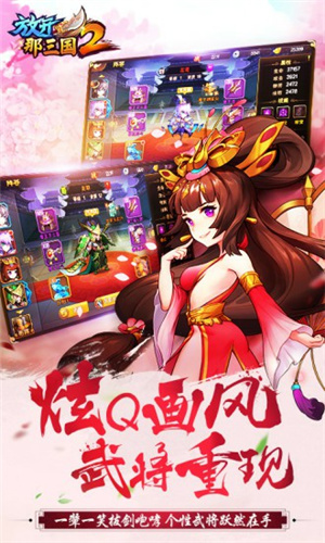 放开那三国2解锁版iOS
