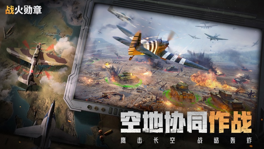 战火勋章最新版下载 