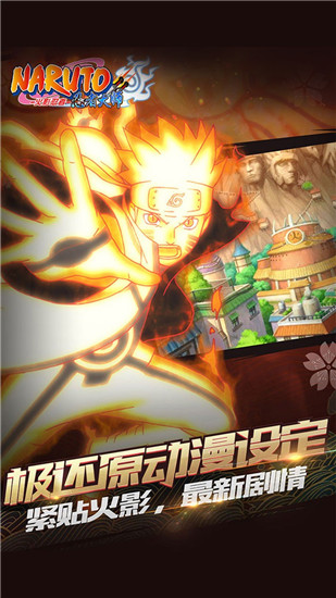 火影忍者忍者大师bt版下载