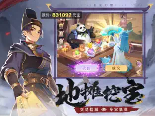 长安幻想手游下载