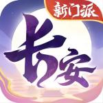 长安幻想手游下载 v1.5.3