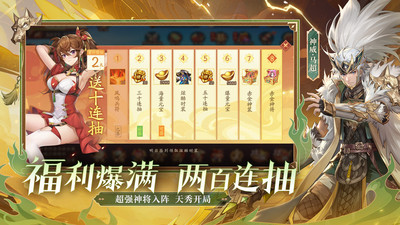 少年三国志2满v版