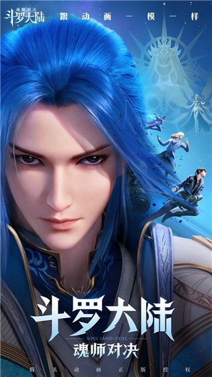 斗罗大陆手游内购精简版