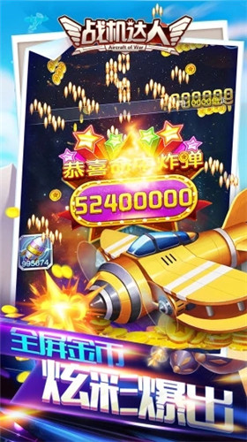 战机达人无限钻石