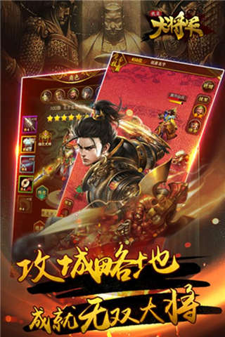 我是大将军破解版