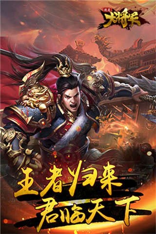 我是大将军破解版