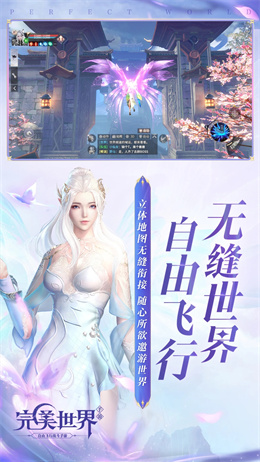 完美世界安卓版下载