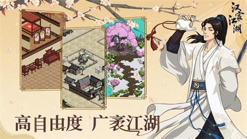 汉家江湖手游单机版