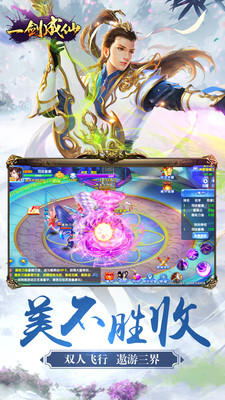 一剑成仙满v版
