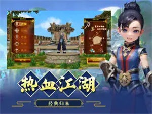 热血江湖怀旧版官方版