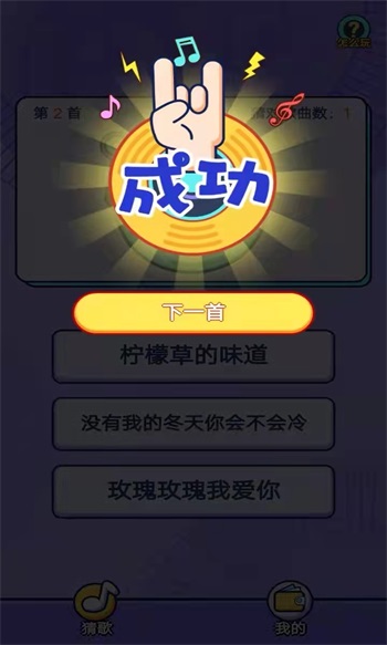 趣猜歌正版