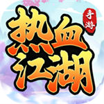 热血江湖怀旧版官方版 v1.0.4