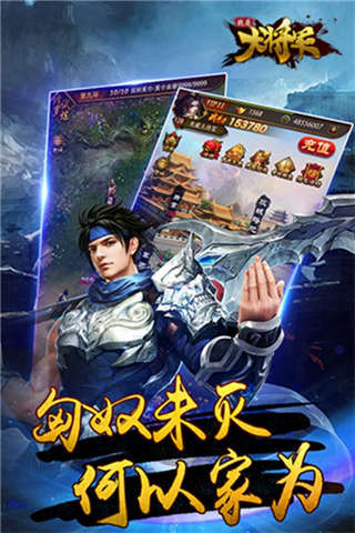 我是大将军破解版