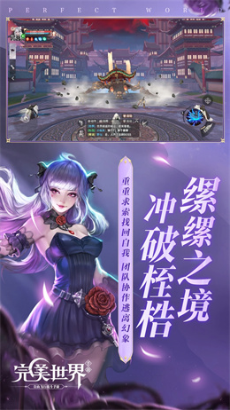 完美世界安卓版下载