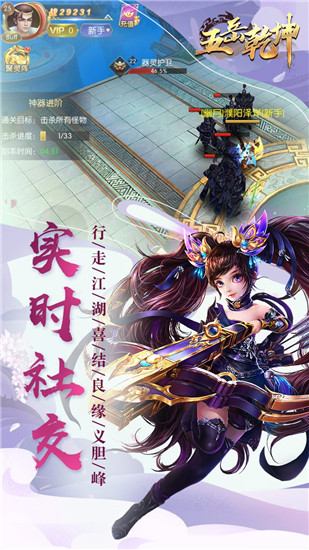 五岳乾坤安卓版