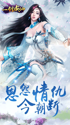 一剑成仙满v版