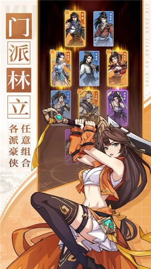 九州江湖情ios版