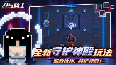 元气骑士破解版2022最新v3.4.0版