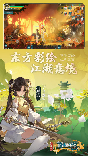 剑网3指尖江湖下载官方