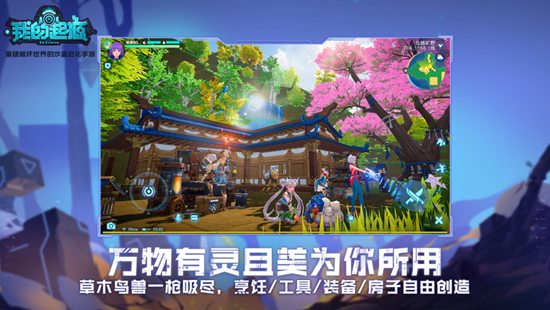 我的起源手游下载安装