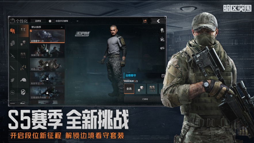 暗区突围1.0.52.52下载