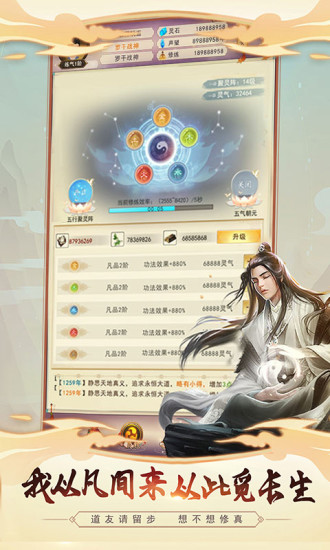 想不想修真精简版无限灵石版