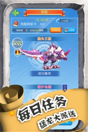 进击的魔龙内购解锁版