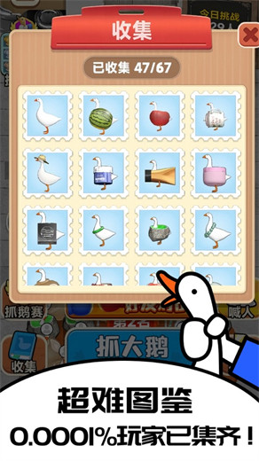 抓大鹅官方正版下载