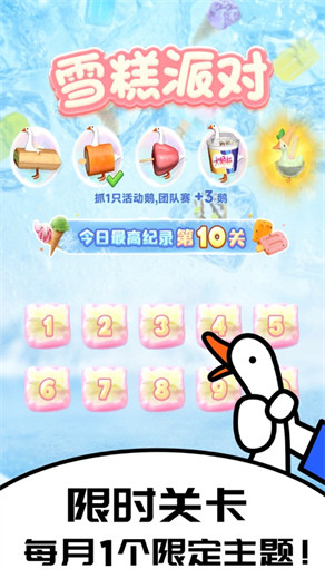 抓大鹅官方正版下载